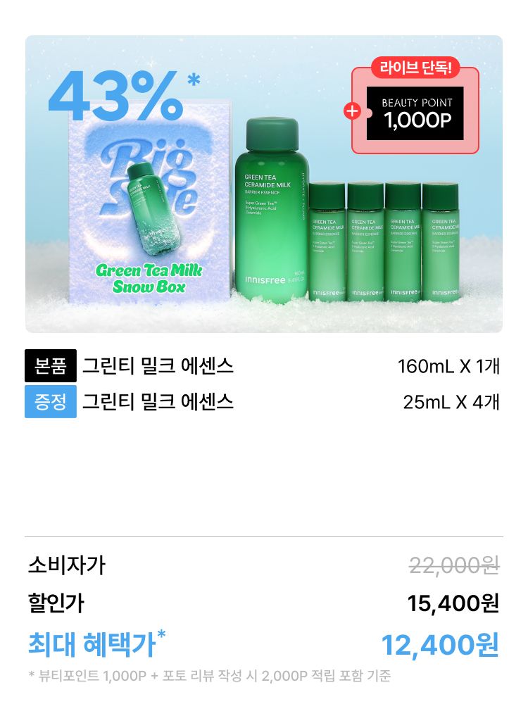 그린티밀크 160mL 단품기획 12월 빅세일 박스