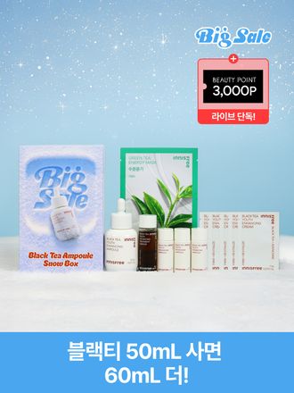 블랙티 앰플 50mL 대용량 단품 12월 빅세일 박스