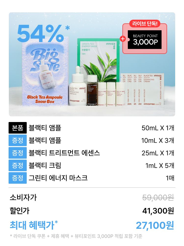 블랙티 앰플 50mL 대용량 단품 12월 빅세일 박스