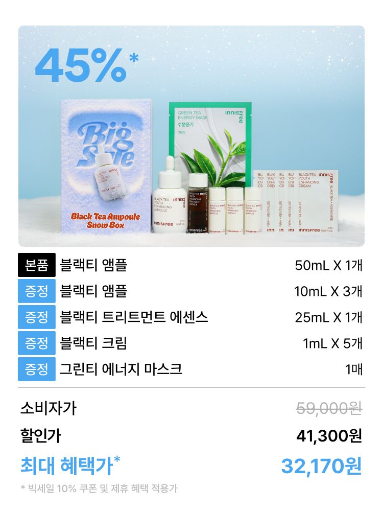 블랙티 앰플 50mL 대용량 단품 12월 빅세일 박스
