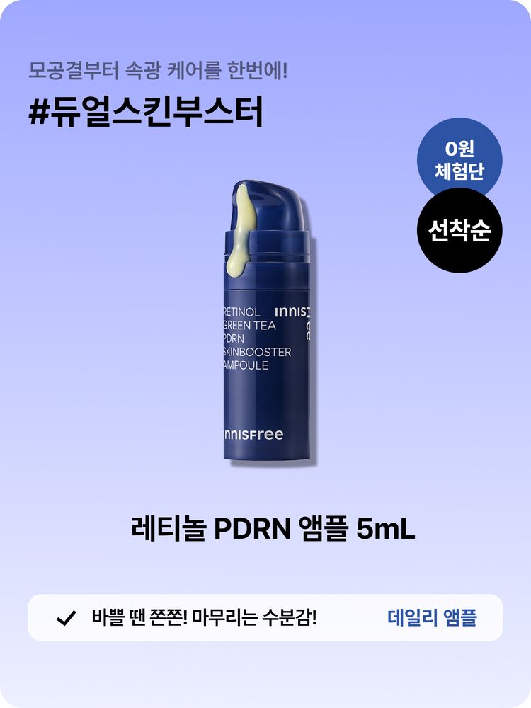 [0원체험단] 빅세일 PDRN 앰플 0원 체험단