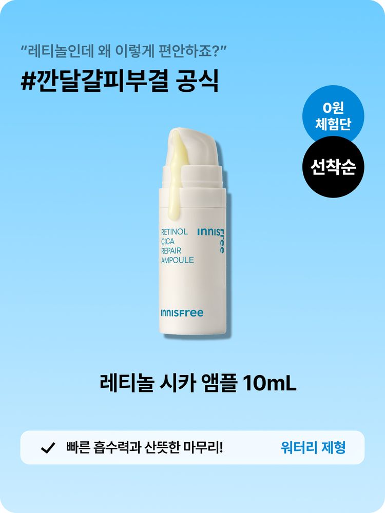 [0원체험단]  빅세일 레티놀 앰플 0원 체험단