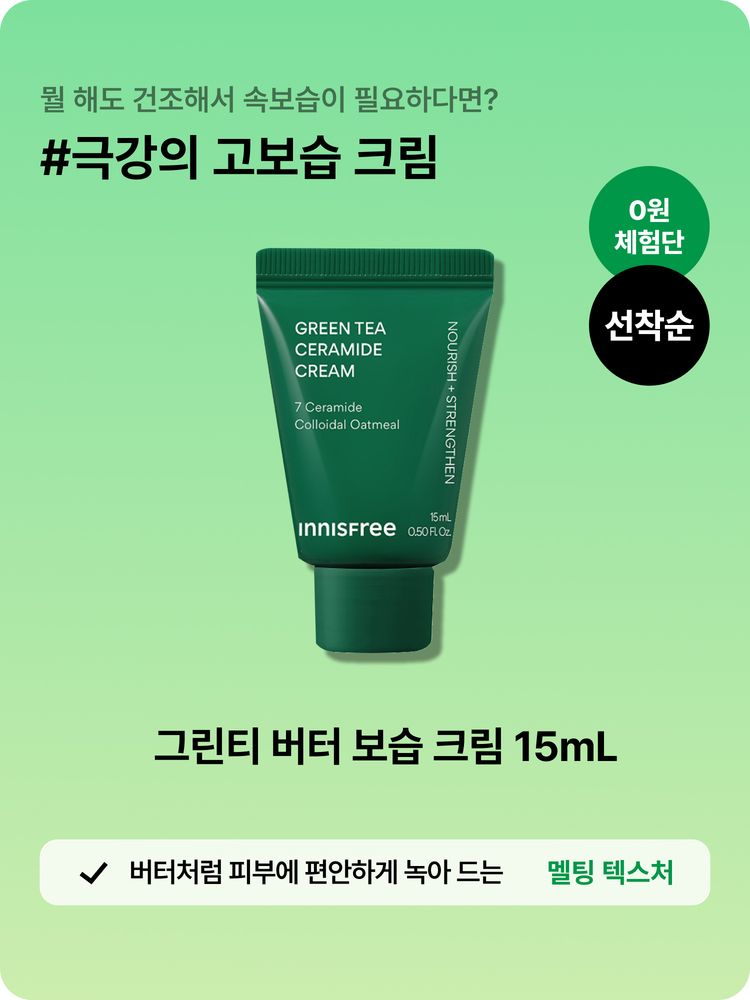 [0원체험단] 빅세일 그린티 버터 크림 0원 체험단