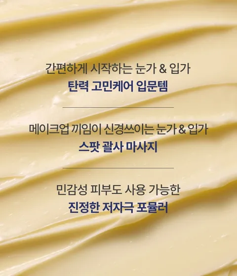 그린티 PDRN™, 레티놀, 펩타이드 콤플렉스로 눈가·입가 주름과 탄력을 집중 케어하는 아이&립 세럼. 4주 사용 후 팔자 주름 24% 감소, 눈가 탄력 49.5% 개선, 속윤기 26.4% 개선을 입증한 주름·미백 2중 기능성 저자극 포뮬러.