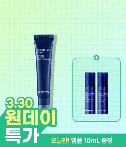 그린티 PDRN 아이&립 세럼