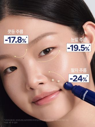 그린티 PDRN™*, 캡슐 레티놀, 펩타이드로 조합된 포뮬러가 눈가·입가의 표정 라인에 탄력을 더해 탄탄하고 매끈한 피부로 가꿔주는 아이 & 립 세럼