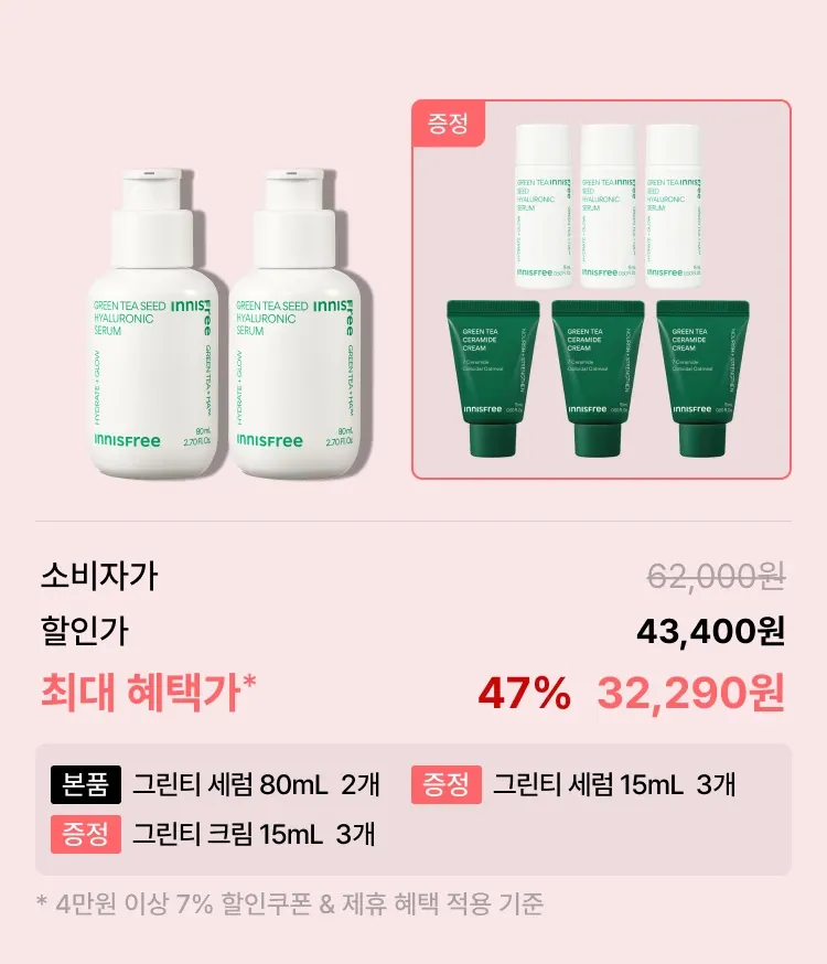 물보다 빠르게 피부 각질층 15층까지 한번에 침투하여 피부 건조 단숨에 해결! 72시간 보습지속, 수분 플럼핑 효과로 느끼는 초 밀착 수분광 이니스프리 추천 수분 세럼! 그린티 히알루론산 수분 세럼 