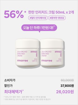 영양감 넘치는 윤기나는 피부로! 빠르게 흡수되고 끈적임 없이 마무리되는 이니스프리의 스테디 셀러 한란크림은 메마른 피부에 풍부한 영양감과 차오르는 보습으로 탄력있는 피부로 만들어주는 안티에이징 대표 제품