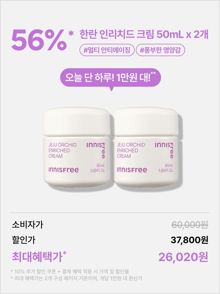 영양감 넘치는 윤기나는 피부로! 빠르게 흡수되고 끈적임 없이 마무리되는 이니스프리의 스테디 셀러 한란크림은 메마른 피부에 풍부한 영양감과 차오르는 보습으로 탄력있는 피부로 만들어주는 안티에이징 대표 제품