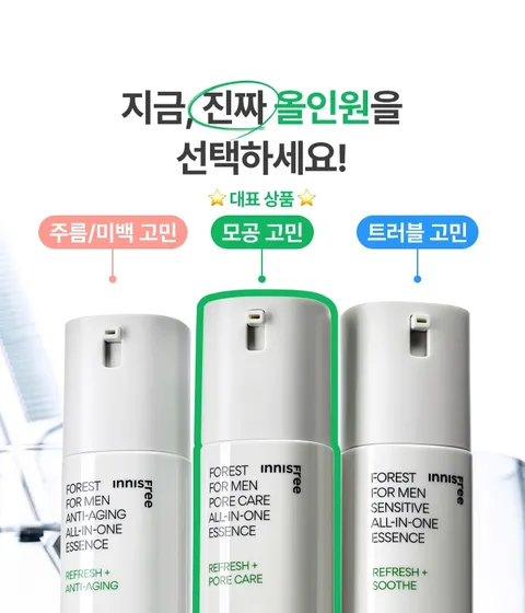 다양한 남성 피부 고민을 위한 올인원 에센스 3종. 피지 과다와 모공 고민에는 포어케어, 예민함과 트러블 진정이 필요하다면 센서티브, 탄력과 활력 충전이 필요하다면 안티에이징으로 피부 고민에 맞게 케어해주는 이니스프리 포레스트 포맨 올인원 에센스
