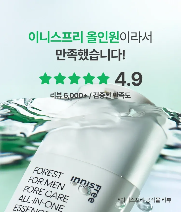 다양한 남성 피부 고민을 위한 올인원 에센스 3종. 피지 과다와 모공 고민에는 포어케어, 예민함과 트러블 진정이 필요하다면 센서티브, 탄력과 활력 충전이 필요하다면 안티에이징으로 피부 고민에 맞게 케어해주는 이니스프리 포레스트 포맨 올인원 에센스