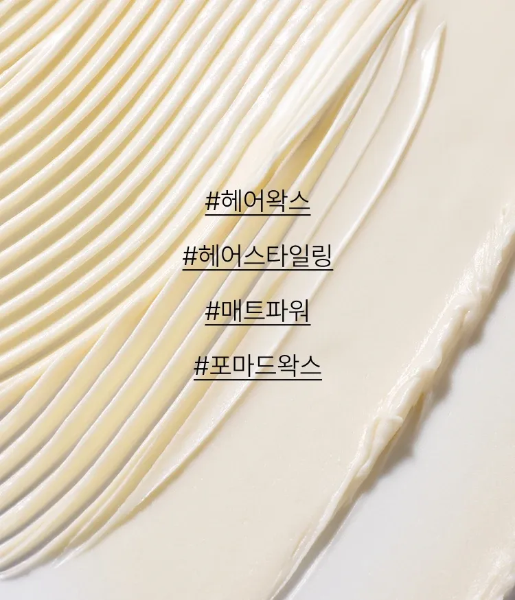무광 텍스처로 깔끔한 스타일 유지, 이니스프리 포레스트 포맨 매트파워 헤어왁스로 산뜻하고 오래가는 헤어스타일 완성