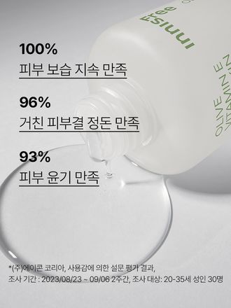 스킨 단계부터 선사하는 강력한 보습과 영양! 농축감 있는 텍스처가 부드럽게 작용하여 보습막을 씌운 듯 촉촉하게 유지시켜주는 이니스프리 올리브 비타민E 리얼 스킨 + 강력한 보습에 영양이 더해져 건강하게 촉촉함이 유지되는 피부로! 부드럽게 흡수되는 밀키 텍스처로 매끈한 피부결 케어를 완성하는 이니스프리 올리브 비타민E 리얼 로션