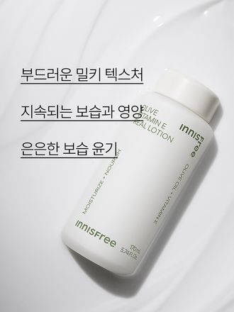 스킨 단계부터 선사하는 강력한 보습과 영양! 농축감 있는 텍스처가 부드럽게 작용하여 보습막을 씌운 듯 촉촉하게 유지시켜주는 이니스프리 올리브 비타민E 리얼 스킨 + 강력한 보습에 영양이 더해져 건강하게 촉촉함이 유지되는 피부로! 부드럽게 흡수되는 밀키 텍스처로 매끈한 피부결 케어를 완성하는 이니스프리 올리브 비타민E 리얼 로션