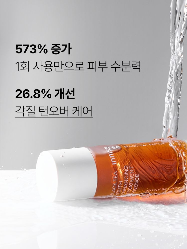 산뜻하고 빠르게 흡수되는 물 제형 워터리 포뮬러 에센스. 지친 피부 컨디션과 쌓인 각질로 인해 칙칙하고 거칠어진 피부결을 개선. 닦토, 흡토, 팩토 모두 가능한 매일 부담 없이 피부 항산화케어로 투명하게 빛나는 투명광채피부를 만들어주는 이니스프리 블랙티 유스 인핸싱 트리트먼트 에센스 소용량