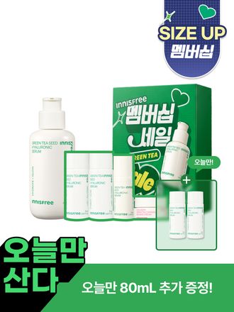 그린티씨드세럼 대용량 130mL 박스