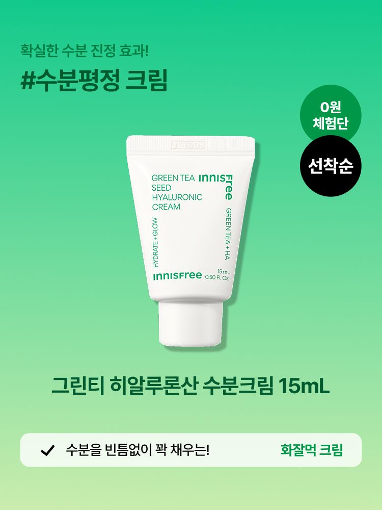 [0원체험단] 1월 멤버십 그린티 수분 크림 체험단