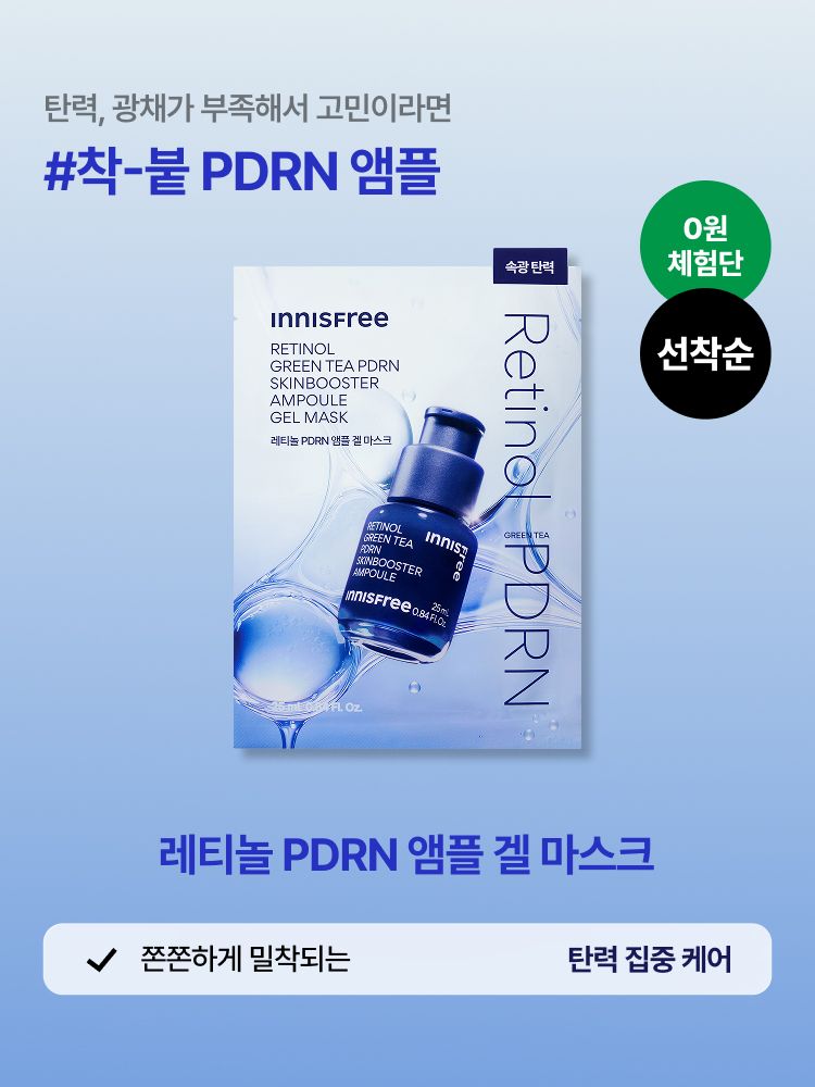 [0원체험단] 1월 멤버십 PDRN 겔마스크 체험단