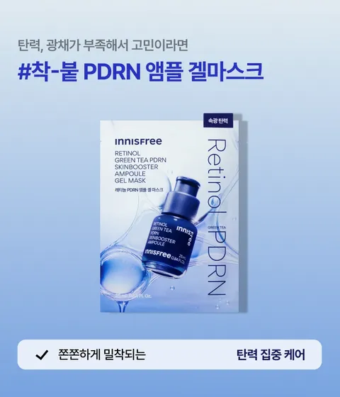 [0원체험단] 광세일 PDRN 겔마스크 체험단