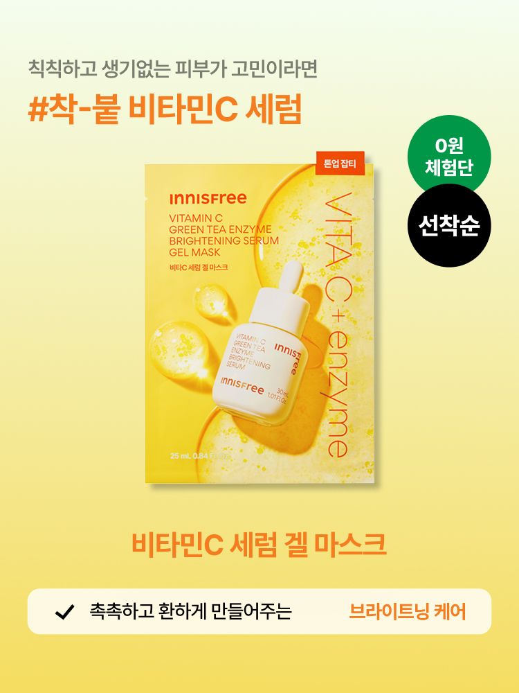 [0원체험단] 1월 멤버십 비타민C 겔마스크 체험단