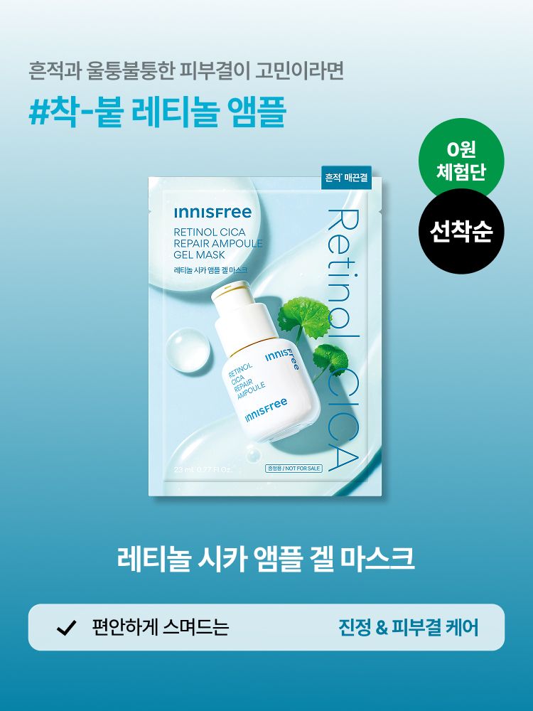 [0원체험단] 1월 멤버십 레티놀 겔마스크 체험단