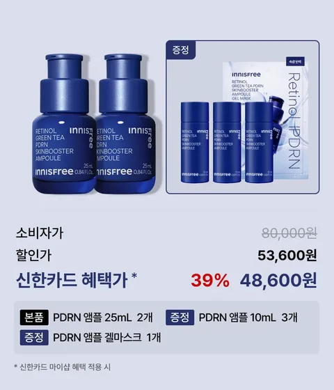 레티놀 PDRN 스킨부스터 앰플 25mL x 2개