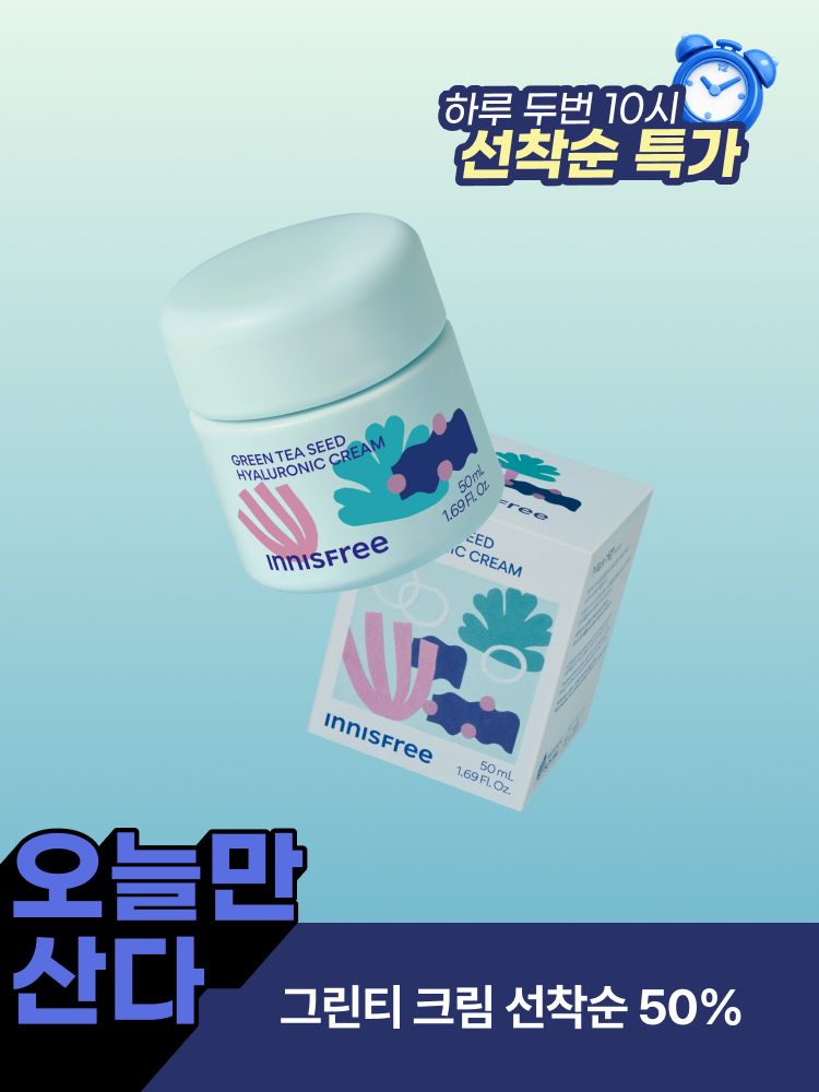 자극 받은 피부를 평온하게 진정, 수분-평정 크림 그린티와 5종 히알루론산의 만남으로 10초만에 흡수, 100시간 지속되는 수분 밸런스, 이니스프리 대표 수분크림 추천! 그린티 히알루론산 수분 크림 마키토이 에디션