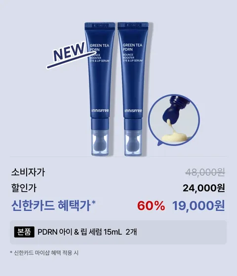 PDRN 아이앤립세럼 2개 구성