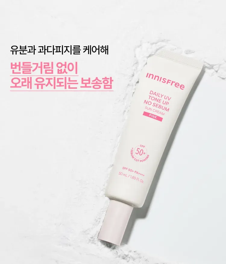 화사하고 보송보송한 톤업 효과가 오랫동안 유지되고 칙칙한 피부톤을 생기있게 연출하며, 과한 피부 피지를 조절하는 산뜻 보송한 핑크 컬러 톤업 무기자차 자외선 차단제