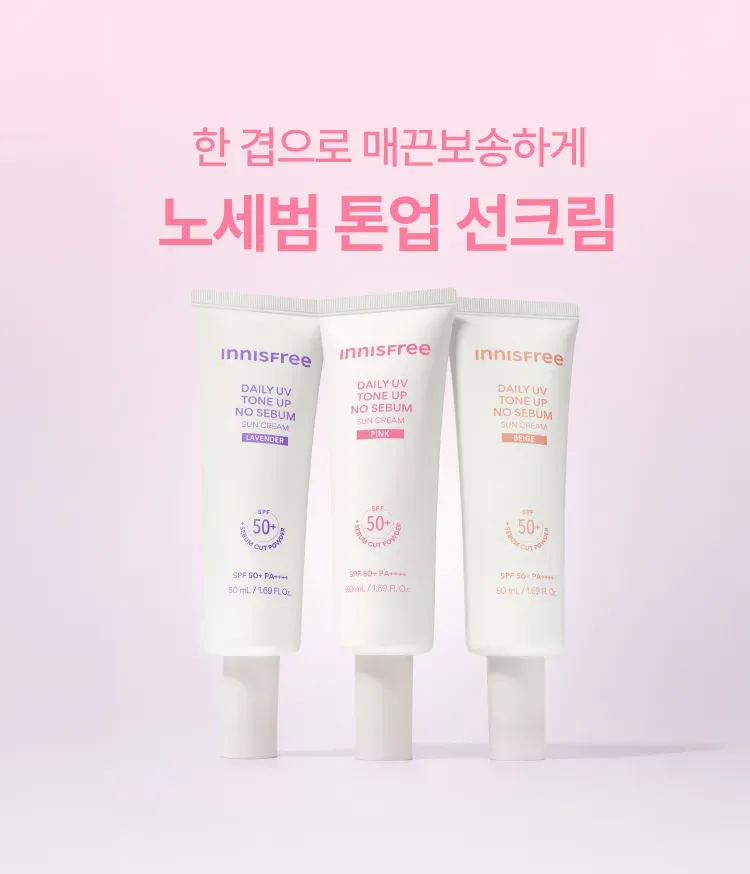 화사하고 보송보송한 톤업 효과가 오랫동안 유지되고 칙칙한 피부톤을 생기있게 연출하며, 과한 피부 피지를 조절하는 산뜻 보송한 라벤더 컬러 톤업 무기자차 자외선 차단제