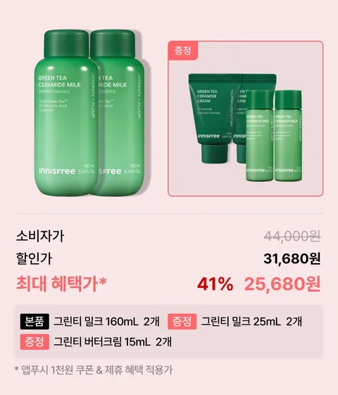 그린티밀크 160ML 더블기획 BOX