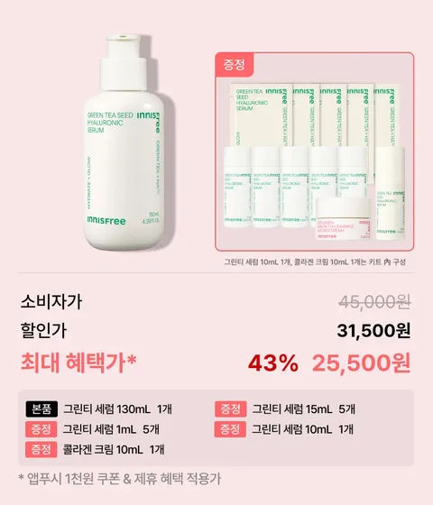 그린티씨드세럼 대용량 130mL BOX