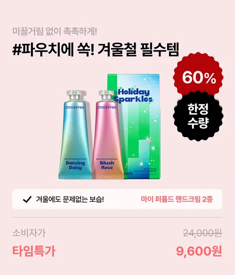 🔔2/5 아침 10시🔔 마이 퍼퓸드 핸드크림 2종 세트