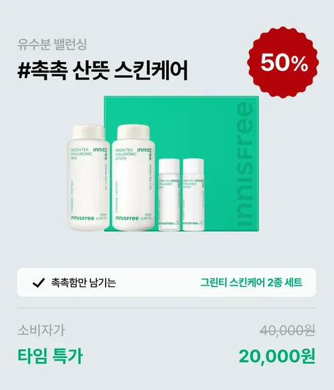 그린티 히알루론산 스킨케어 2종 세트