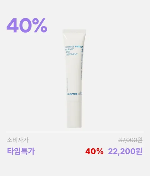 링클 사이언스 스팟 트리트먼트