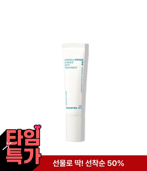 링클 사이언스 스팟 트리트먼트