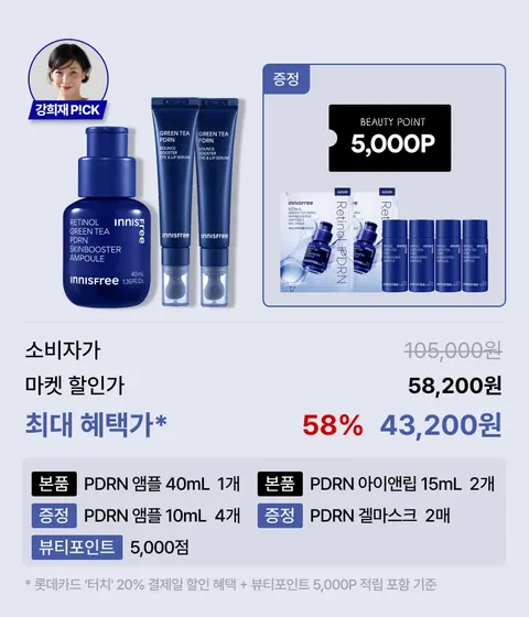 [옵션3] PDRN 앰플 40mL 1개 + 아이&립세럼 15mL 2개