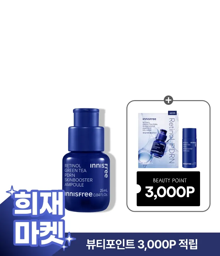 3중 레티놀 콤플렉스™와 그린티 PDRN™ 포뮬러로 한번에 매끈한 모공결 & 촘촘한 피부광 케어하는 듀얼스킨부스터 앰플! 피부과 테스트, 논코메도제닉 테스트 완료하여 민감 피부도 매일매일 모공, 속광 관리 가능! 이니스프리 레티놀 PDRN 스킨부스터 앰플 대용량