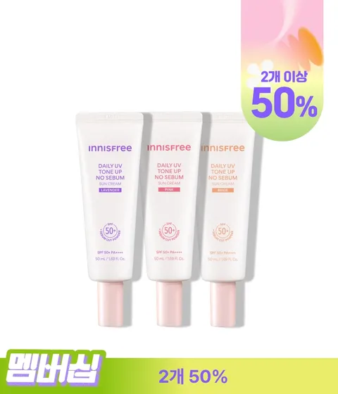 데일리 유브이 톤업 노세범 선크림 (핑크/라벤더/베이지)