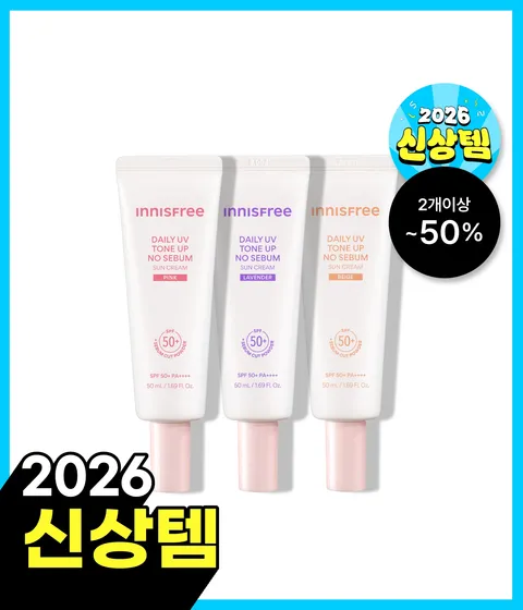 데일리 유브이 톤업 노세범 선크림 (핑크/라벤더/베이지)