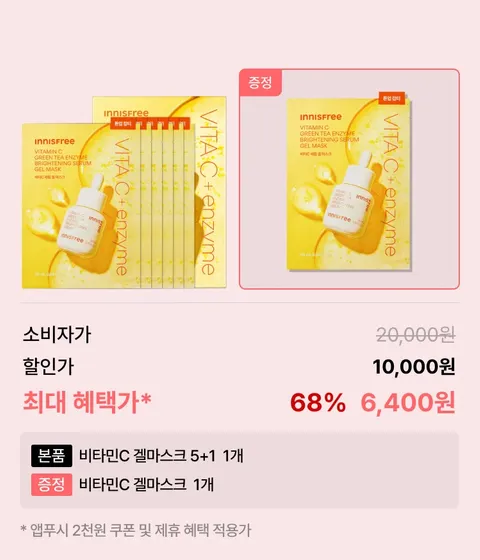 비타민C 겔마스크 세트 