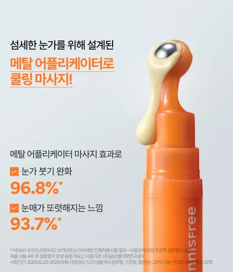 비타민C와 나이아신아마이드 성분을 함유한 포뮬라가 칙칙한 눈가를 맑고 환하게 케어하고, 눈가 톤과 피부결을 고르게 정돈해주는 브라이트닝 아이세럼