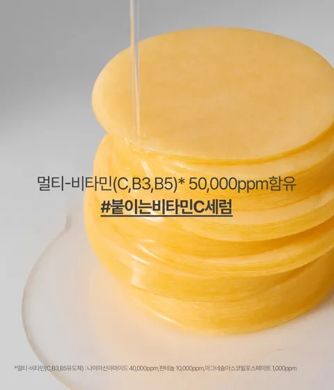 비타민C와 제주 녹차 엔자임*을 함유한 세럼이 피부톤과 피부결을 케어해 매끈 투명한 피부로 가꿔주는 잡티 토닝 세럼