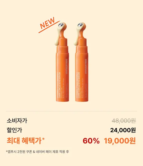 비타민C와 나이아신아마이드 성분을 함유한 포뮬라가 칙칙한 눈가를 맑고 환하게 케어하고, 눈가 톤과 피부결을 고르게 정돈해주는 브라이트닝 아이세럼