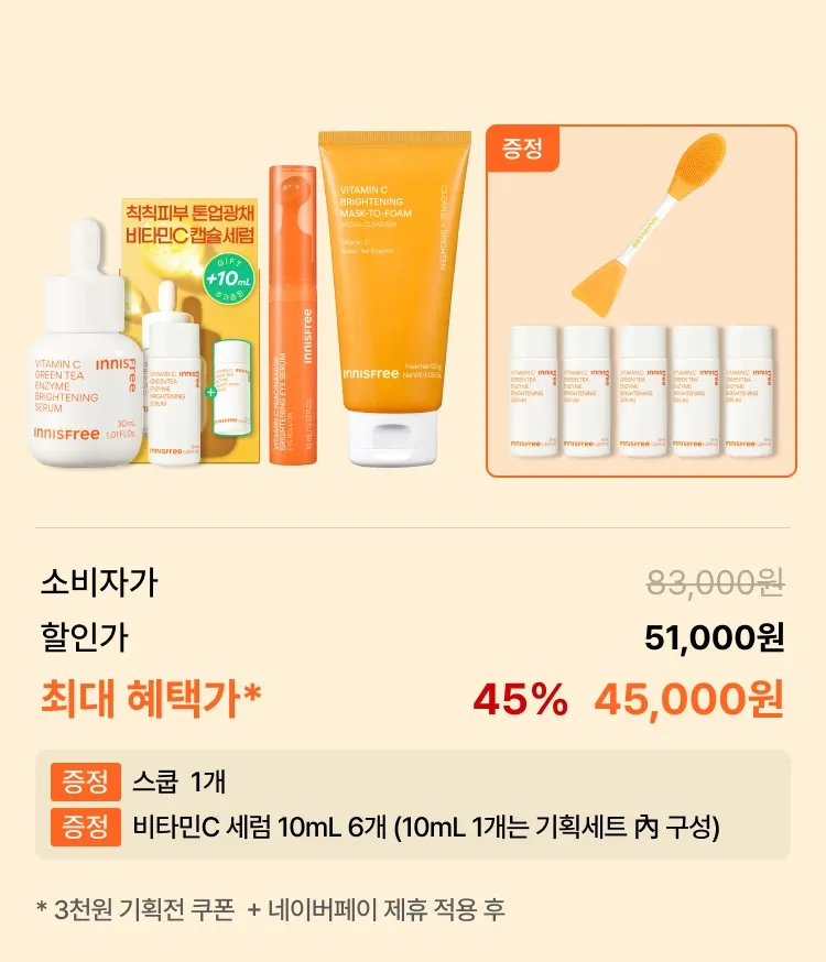 쫀쫀한 텍스처가 노폐물을 녹여내고, 물과 만나 거품으로 전환되어 세안 후에도 팩을 한 듯 환하고 매끈한 피부결을 완성하는 2-in-1 비타민C 브라이트닝 클렌저/비타민C와 나이아신아마이드 성분을 함유한 포뮬라가 칙칙한 눈가를 맑고 환하게 케어하고, 눈가 톤과 피부결을 고르게 정돈해주는 브라이트닝 아이세럼/비타민C와 제주 녹차 엔자임*을 함유한 세럼