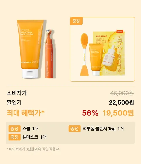 쫀쫀한 텍스처가 노폐물을 녹여내고, 물과 만나 거품으로 전환되어 세안 후에도 팩을 한 듯 환하고 매끈한 피부결을 완성하는 2-in-1 비타민C 브라이트닝 클렌저/비타민C와 나이아신아마이드 성분을 함유한 포뮬라가 칙칙한 눈가를 맑고 환하게 케어하고, 눈가 톤과 피부결을 고르게 정돈해주는 브라이트닝 아이세럼