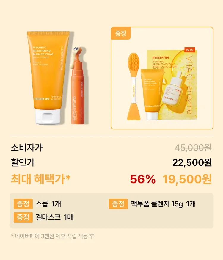 쫀쫀한 텍스처가 노폐물을 녹여내고, 물과 만나 거품으로 전환되어 세안 후에도 팩을 한 듯 환하고 매끈한 피부결을 완성하는 2-in-1 비타민C 브라이트닝 클렌저/비타민C와 나이아신아마이드 성분을 함유한 포뮬라가 칙칙한 눈가를 맑고 환하게 케어하고, 눈가 톤과 피부결을 고르게 정돈해주는 브라이트닝 아이세럼