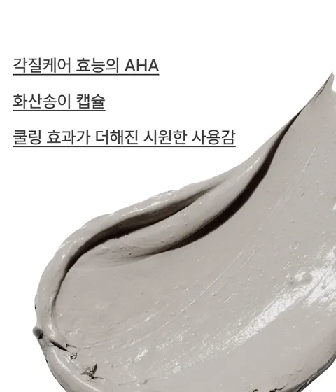 다양한 모공 고민을 한번에 해결해주며 각질 케어 효능을 지닌 AHA 성분이 함유된 피지흡착모공팩. 피부자극 테스트를 완료한 저자극 크리미 텍스처의 사용감. 모공 면적, 블랙헤드, 피부결, 각질 등 케어해주는 이니스프리 수퍼 화산송이 모공팩