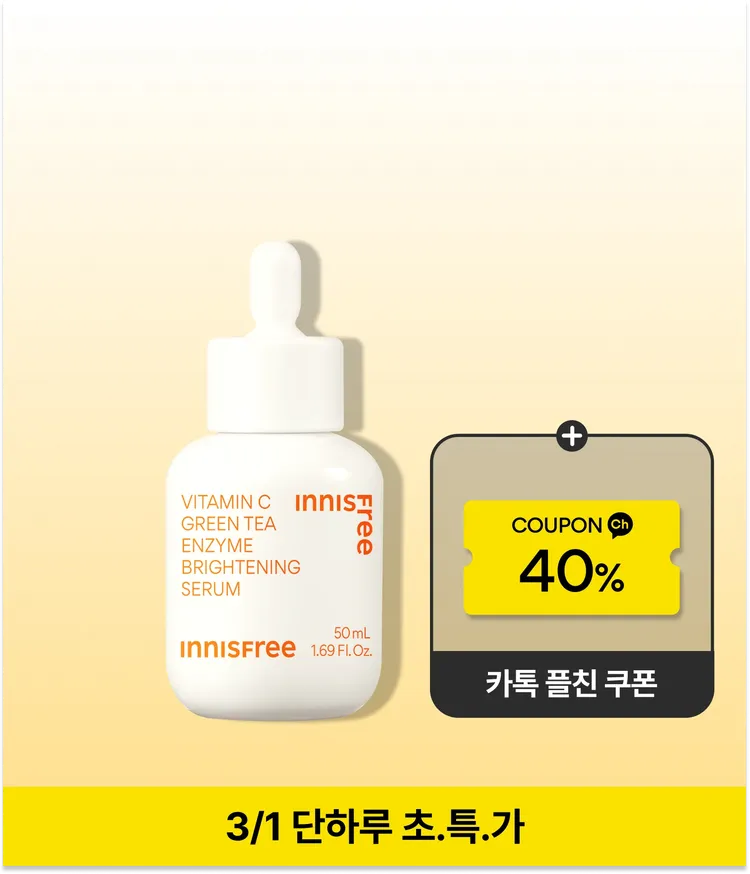 비타민C와 제주 녹차 엔자임*을 함유한 세럼이 피부톤과 피부결을 케어해 매끈 투명한 피부로 가꿔주는 잡티 토닝 세럼