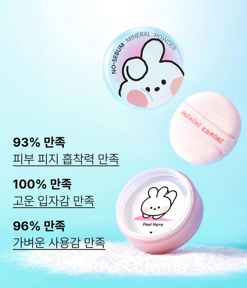 뽀송한 피부 연출을 위한 기름종이 파우더